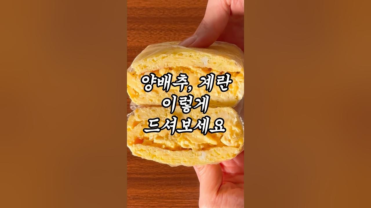 뱃살 빠지는 양배추 레시피 Thumbnail