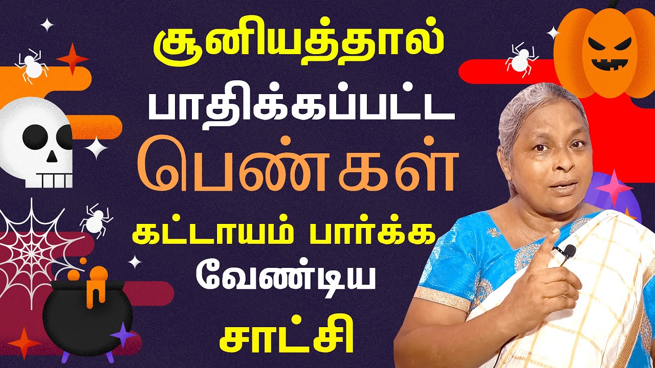 Sister Chitra Rebaccal Testimony | மனைவியாக அடையவேண்டும் என்று சூனியத்தால் சீரழிந்த பெண்ணின் சாட்சி
