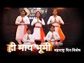 Hi may bhumi dance covermaharashtra din special dance  best group dance easy steps