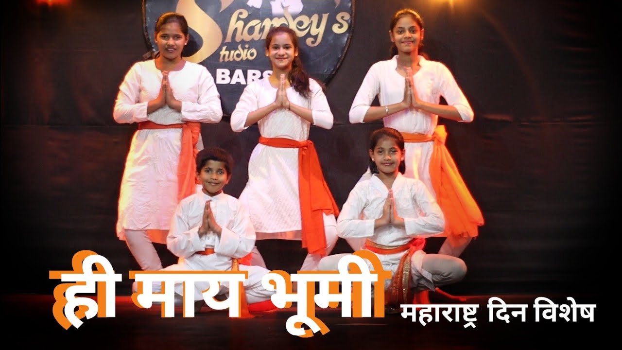 Hi May Bhumi Dance Cover|Maharashtra Din Special Dance| 