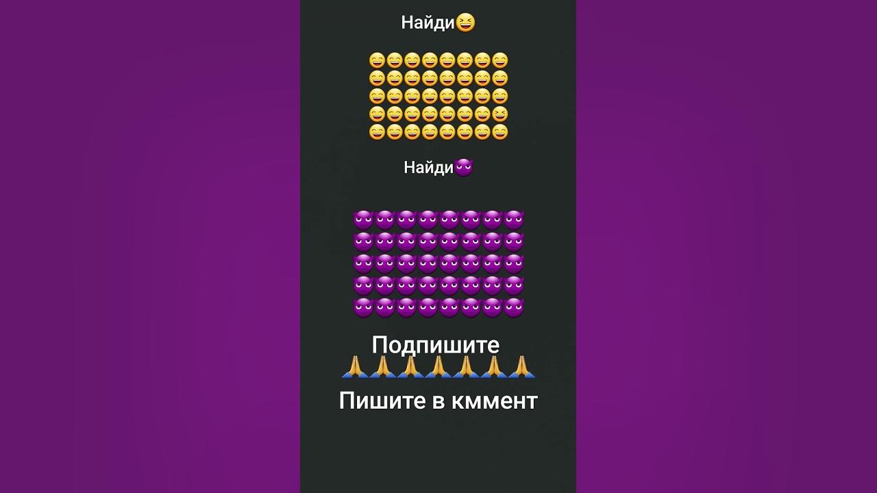 найди не правильный смайлик #shorts - YouTube