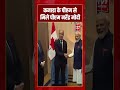 कनाडा के पीएम से मिले पीएम नरेंद्र मोदी #pmmodi #viralvideo #shorts #g7summit