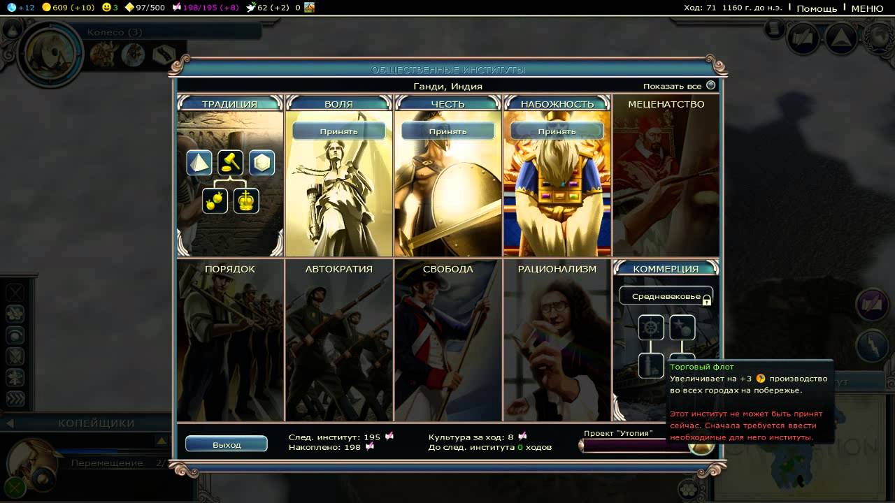 Цивилизация 5 проект утопия