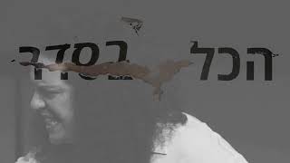 Boaz Ben-Moshe - The Drywall. Teaser
Boaz Ben-Moshe: The Drywall, multimedia opera (2022)
Rali Margalit - libretto
The poem The Drywall by Zvi Atzmon
Nitzan James - video art
Alma Karbet Shemesh - dramatic design
David Louria - sound
Carmel Curiel - electronic maneuvering
Tomer Amsalem - lights
Noa Frenkel - voice
Meitar Ensemble
Hagar Shahal - flute
Danny Erdman - clarinet
Nadav Cohen - bassoon
Talia Herzlich - violin
Yoni Gotlibovich - cello
Amit Dolberg - piano
Boaz Ben-Moshe - guitar
Nadav Rogel - percussion
Maayan Franco - conductor
Habait Theatre, November 24th 2022
International Day for the Elimination of Violence against Women
Recording: David Louria | Video: Dror Heller | Editing: Yoni Gotlibovich
www.meitar.net
קיר גבס – אופרת מולטימדיה מאת בעז בן-משה
וידאו-ארט – ניצן ג׳יימס
ליברית – ראלי מרגלית קמחי
השיר קיר גבס מאת צבי עצמון
ייעוץ בימתי - עלמה קרבט שמש
מבצעים:
נועה פרנקל - קול
אנסמבל מיתר
הגר שחל - חליל
דני ארדמן - קלרינט
נדב כהן - בסון
טליה הרצליך - כינור
יוני גוטליבוביץ - צלו
עמית דולברג - פסנתר
בעז בן-משה - גיטרה
נדב רוגל - כלי הקשה
מנצח - מעיין פרנקו
סאונד – דוד לוריא
תאורה – תומר אמסלם
הפעלת אלקטרוניקה – כרמל קוריאל
תיאטרון הבית – 24.11.22 (בכורה), במסגרת אירועי יום המאבק הבינלאומי למניעת אלימות נגד נשים
הקלטה: דוד לוריא | צילום: דרור הלר | עריכת וידאו: יוני גוטליבוביץ
www.meitar.net Boaz Ben-Moshe - The Drywall. Teaser