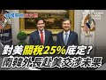 韓美貿易談判