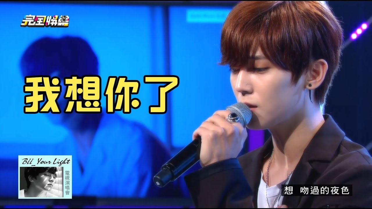 【搶先看】畢書盡電視演唱會~