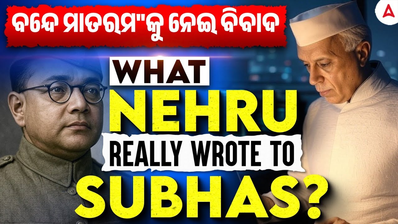 Vande Mataram Controversy l 