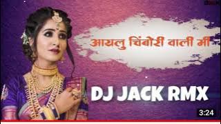 Aaylu chimbori wali me aagri koli song 2021| remix Dj jack | Pratik Bhoir .