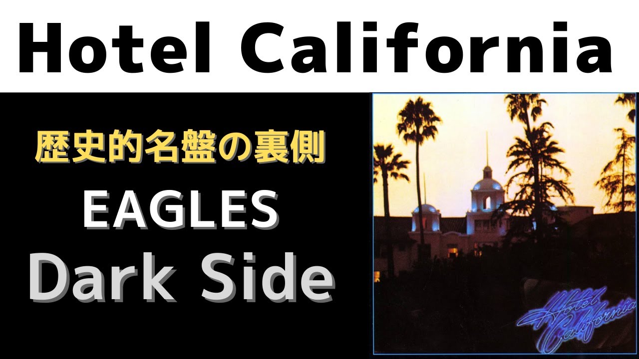 EAGLES 2003年ツアーT グットフェード　ホテルカルフォルニア　ブラック EAGLES イーグルス Tシャツ Hotel California ホテル・カリフォルニア