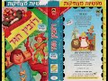 חברים מצויירים - מעשיות מצחיקות - רובין הוד + הקוסם מארץ עוץ (קלטת מלאה) 1992