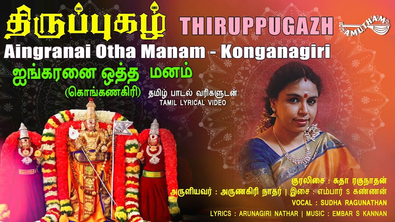        Aingranai   Konganagiri  Thiruppugazh  Amutham Music