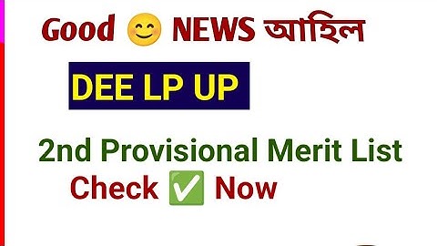 DEE Assam LP UP 2nd Provisional Merit List ওলাল - Assam Tet Sakori 2025