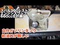【スバル360魔改造】DIYで作るガソリンタンク【溶接】＃59