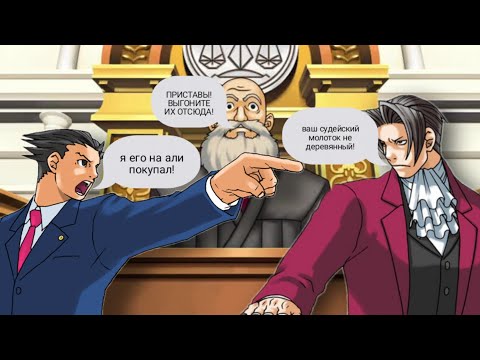 Видео: Спор с судьей (ace attorney)