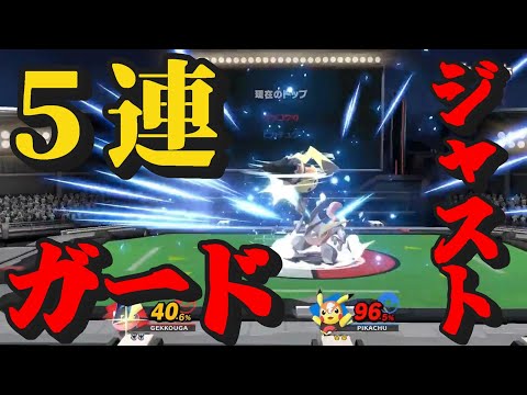 【最強ムーブ】かっこよすぎる忍者ポケモン現る！！スマブラクリップpart83