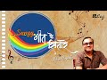 Sangg geet ke sitare podcast on eplog media  trailer