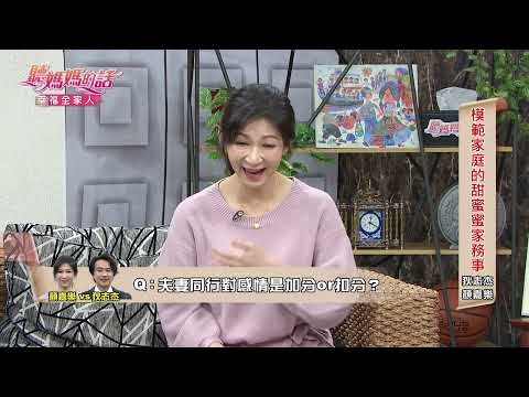 《狄志杰醋醰打翻》因顏嘉樂與唐從聖"太過親密"【年代MUCH台 聽媽媽的話】