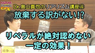 放棄なんてする訳がない!? リベラルが絶対に認めない､大国の仲間入りできる魔法の道具～Dr.奥山真司のリアリズム講座④