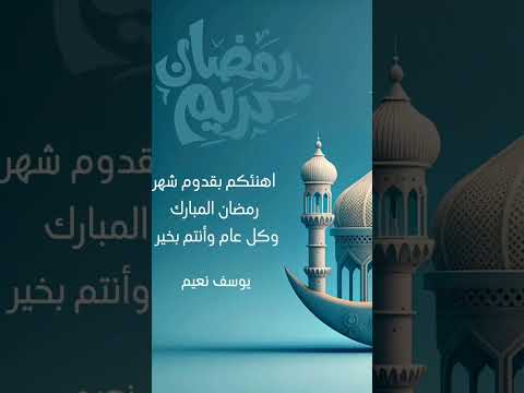 قد جاءنا رمضان المنشد احمد حسن الاقصري 