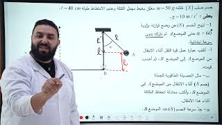 حل تمرين شامل للطاقات 2AS