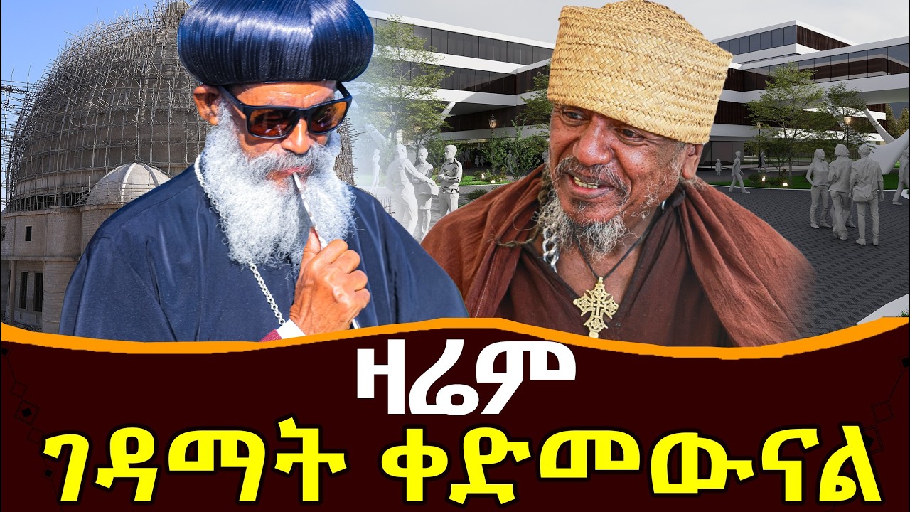 Negash Blogfa ዛሬም ገዳማት ቀድመውናል @NEGASHMEDIA - YouTube