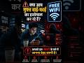 ⚠️ Free WiFi convenient lag sakta hai…par hackers ke liye wahi easiest target hota hai😭 #hackalert