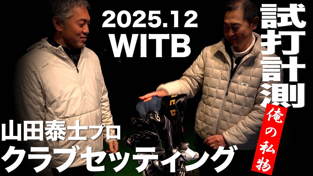 WITB] Yasushi Yamada Pro 2025,12 Club Settings - YouTube