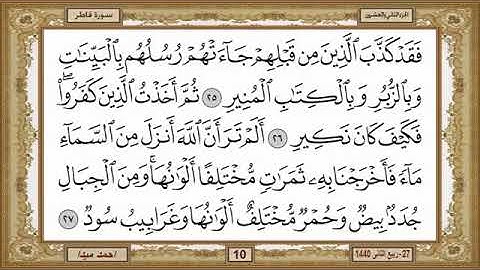 سورة فاطر للشيخ حسن صالح