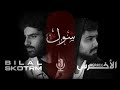 شوك Bilal Skotrm Feat A5rass الأخرس Official Lyrics Video 