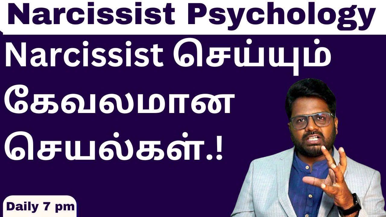 Narcissist செய்யும் worst behavior