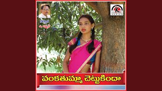 Vankatuma Chettukinda Vantacheyammo