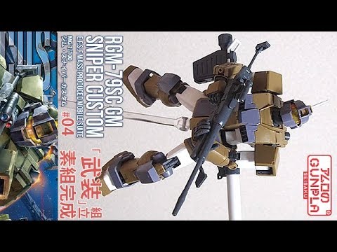 【未組立】MG RGM-79SC ジム・スナイパーカスタム Amazon.co.jp: MG 1/100 RGM-79SC ジム・スナイパーカスタム