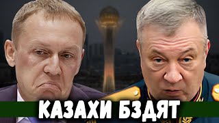 Казахи БЗДЯТ генерал Гурулев ! Казахстан это ВРАГ депутат Луговой