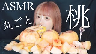 【ASMR】完熟の桃を丸ごと5個食べる【Eating sounds】