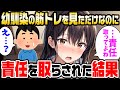 【2ch馴れ初め】向かいの幼馴染の部屋のカーテンがひらり。視線が合ってしまった数分後、ピンポーン「責任取ってよね」と俺の家に上がり込んできた結果【【ゆっくり】