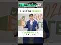 フィディアスが選挙で当選 #リズム雑学