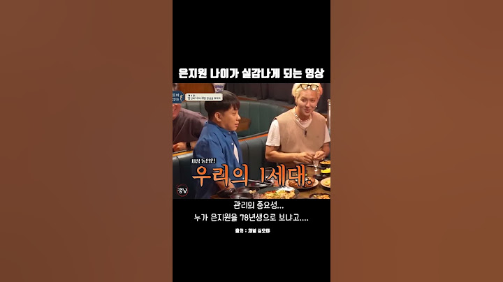 은지원 나이를 실감하게 되네