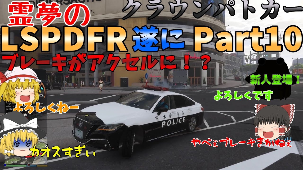 〖GTAV〗LSPDFR ゆっくり実況 霊夢の自由なLSPDFR Part10