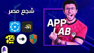 تطبيقات من اختياراتكم | شجع مصر وتابع بطولة أمم أفريقيا 2019 screenshot 1