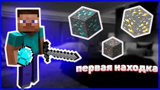 летсплей: большая радость. Выживание в minecraft. Нашли много нового для выживания. #5