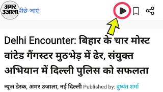 Amar Ujala App Audio Summary Feature Explained screenshot 5