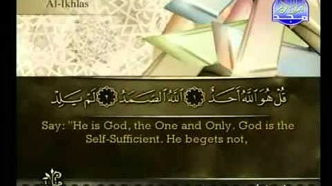 Surat Al Ikhlas from The Holy Quran سورة الإخلاص كاملة الشيخ أحمد العجمي