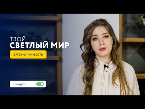 Твой «Светлый мир»: Анастасия Новосёлова об уникальных планировках в ЖК «Светлый мир «Станция «Л»…»