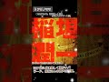 アリノママ/稲垣潤一