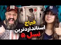 FEERAJ The Reacher Reaction فیراج استاندارترین نسل ۵ FEERAJ The Reacher Reaction فیراج استاندارترین نسل ۵