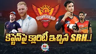 who can replace Kane Williamson as captain of Sunrisers Hyderabad | NTV SPORTS