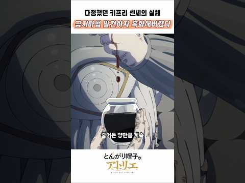 🔥 다정하던 선생님이 흑화하기 시작했다 🔥 꼬깔모자의 아틀리에