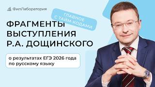 Дощинский о новых КИМ-2027 и об ошибках на ЕГЭ-2026