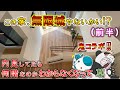 【前編】無限城!?新築一戸建て内見してたら何階かわからなくなって草 ラムエイ×敷島住宅様 in草津市 ルームツアーep73