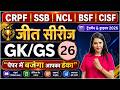 CRPF/ BSF/ CISF /SSB/ NCL GK/GS 2026 Practice-26🔥 Top Questions | Paper में बजेगा डंका 💯 #gk #gkgs